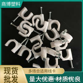 厂家批发R型塑料线卡线夹 圆形钢钉线卡 塑料方形钢钉电线卡线扣