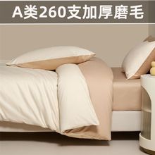 A类加厚纯棉四件套100*全棉磨毛长绒棉被套三件套床笠秋冬款LD