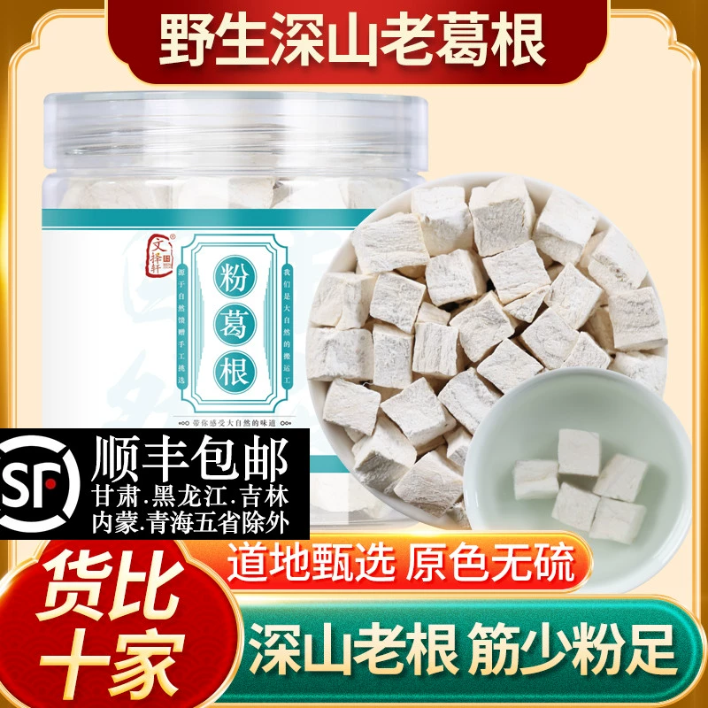 Дикая пуэрария лобата 500г Пуэрария лобата лекарственный съедобный порошок Пуэрария лобата