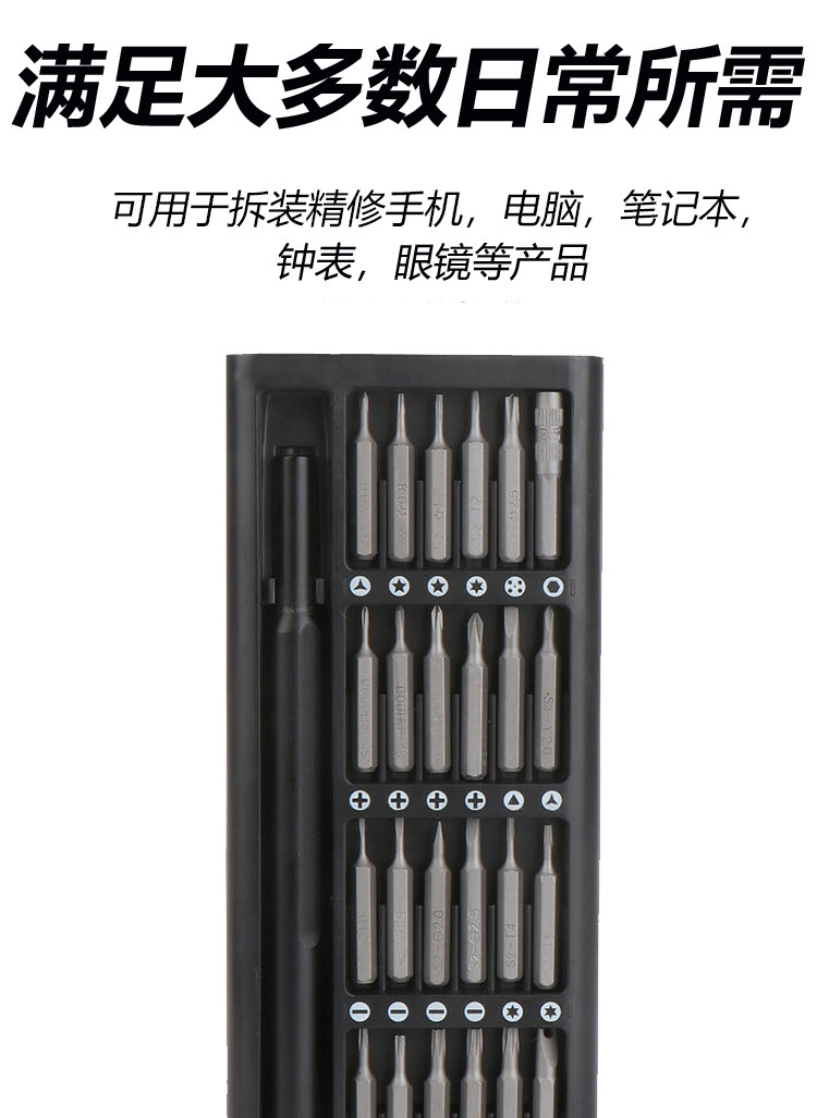 手机钟表拆机维修工具套装24合一螺丝刀套装