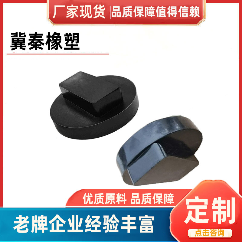 厂家直销专供跨境外贸宝马全系汽车专用千斤顶橡胶支撑垫块
