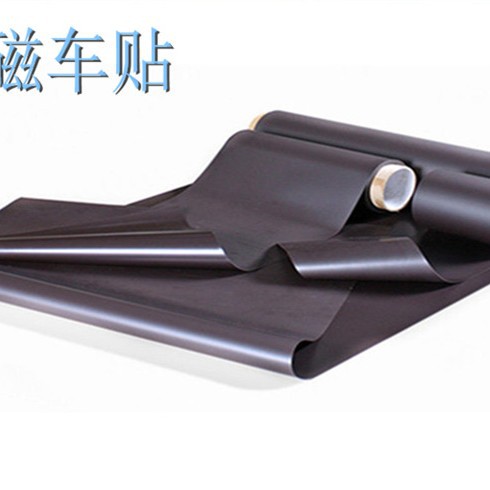 1.2宽磁贴磁性车贴定 制个性车贴橡胶磁磁性广告材料批发