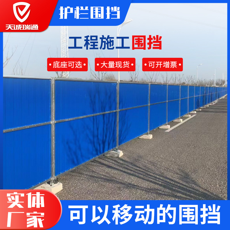 施工彩钢围挡工地工程道路施工隔离挡板户外园区厂房铁皮围挡护栏