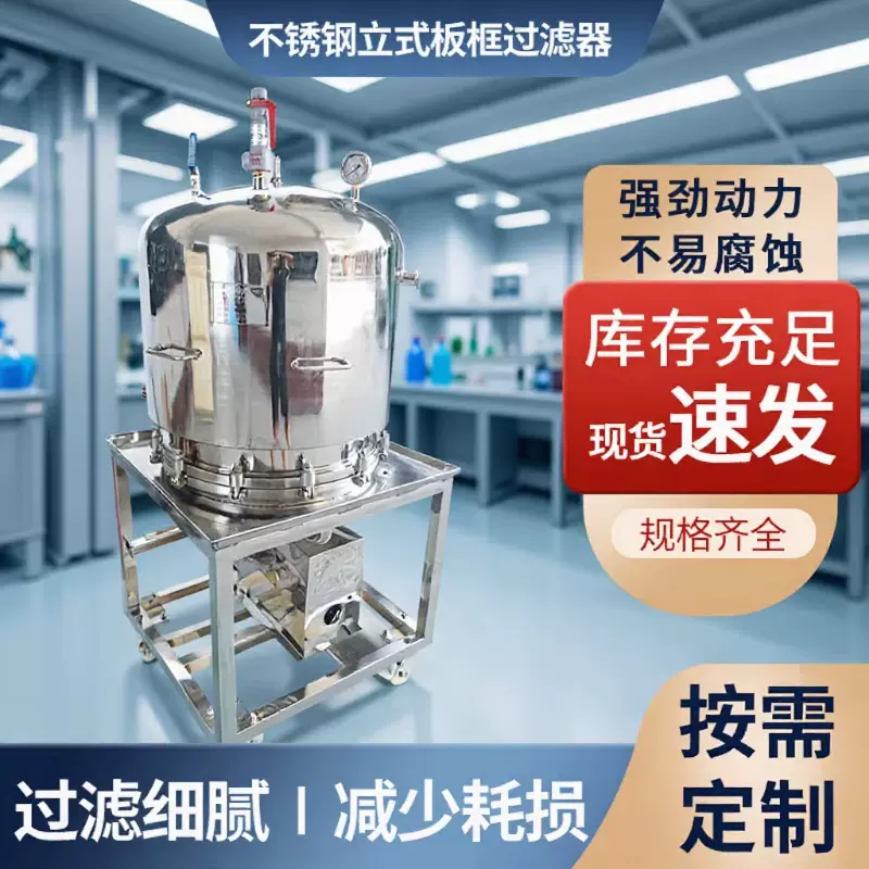304不锈钢立式板框过滤器 工业不锈钢过滤设备厂家直销 材质稳固