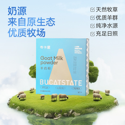 Hamster goat milk powder pet special baby rabbit milk substitute rabbit chinchilla hedgehog baby milk powder nutritional paste hamster snacks