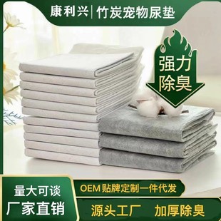 Bamboo charcoal pet urine pad thickened deodorant dog urine pad pet urine pad cat dog diaper training pad wholesale