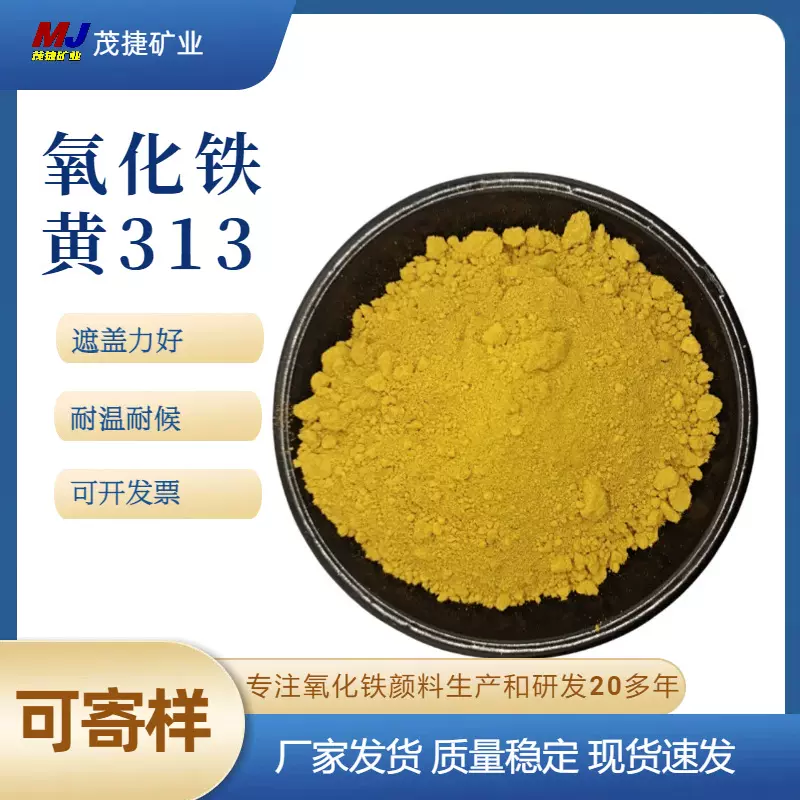 氧化铁黄无机色粉彩砖混凝土涂料塑料等可用工业级可寄样品上色