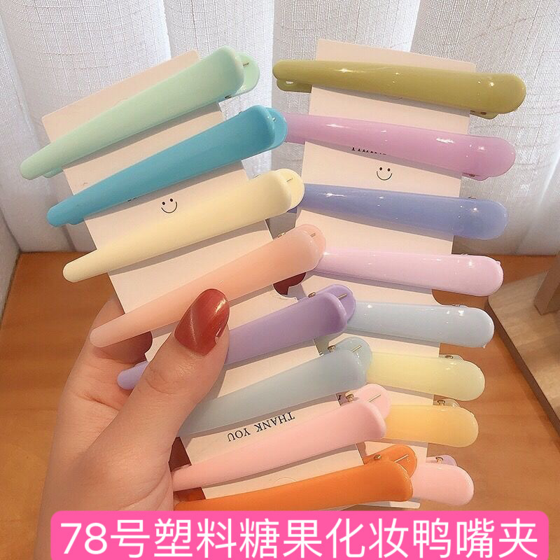 77호 플라스틱 캔디 메이크업 덕빌 클립