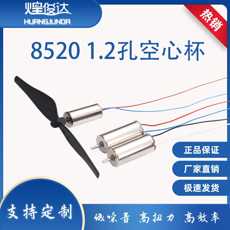 Двигатель с полой чашкой 8520 БПЛА модель самолета четырехосный Самолет Сильный магнитный двигатель 8,5x20 мм главный двигатель вентилятора