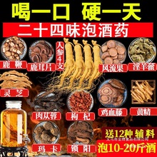 泡酒药材男性滋补持久人参鹿鞭酒鹿茸十全大补玛卡泡酒料泡酒材料