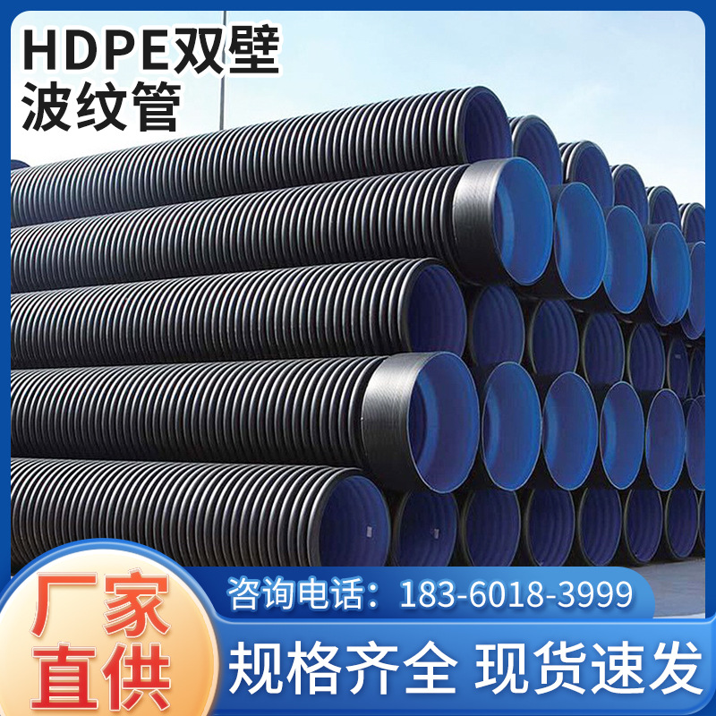 厂家批发HDPE双壁波纹管PE波纹管排污DN200 300400 500600 800sn8