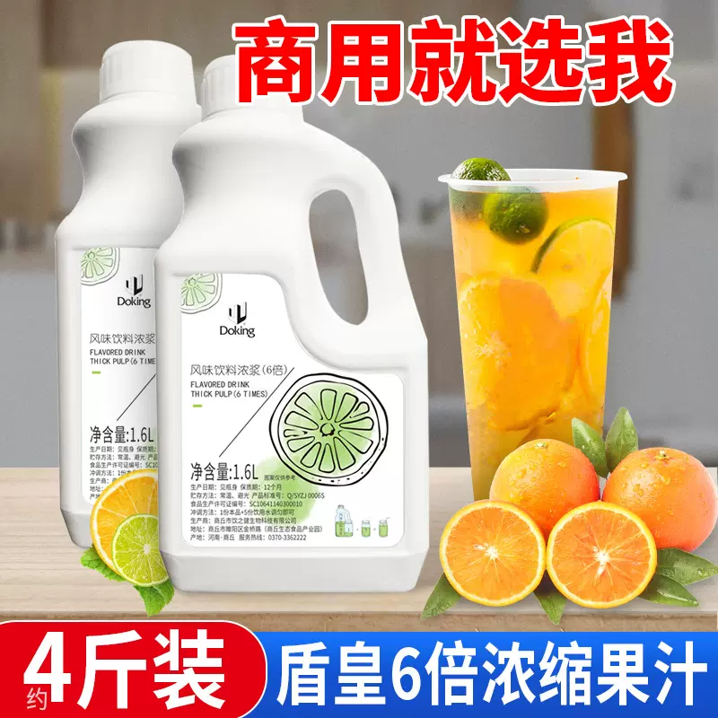 盾皇6倍浓缩果汁1.6L百香果金桔柠檬汁柳橙汁冲饮果汁奶茶批发