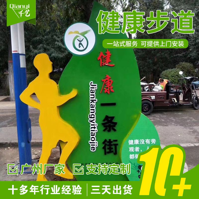 公园步道人物社区健康步道 体育主题健康步道 公园景区健康步道
