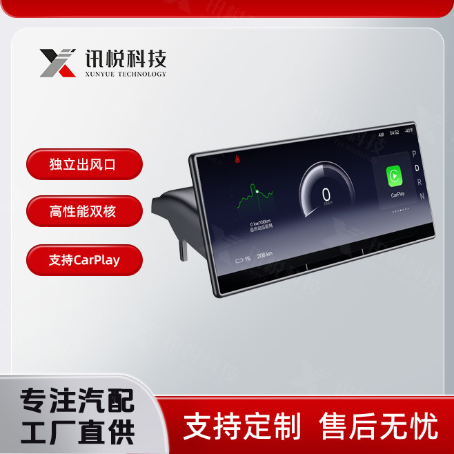 Suitable for Tesla Model 3/Y 8.9inch Car Dashboard Dual-Core Independent Air Vent That Supports Multiple Languages