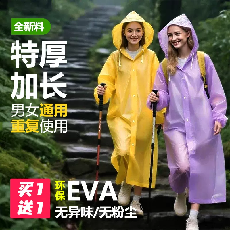 非一次性EVA雨衣成人加厚长全身防暴外穿雨旅行户外登山徒步连体