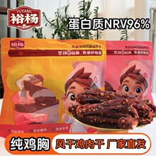 风干鸡肉干零食手撕鸡胸肉条批发风干猪肉干健身代餐休闲即食食品