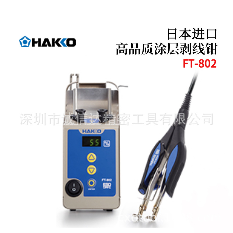 现货日本HAKKO白光FT-802 AC100V FT-8003新型高品质涂层剥线钳