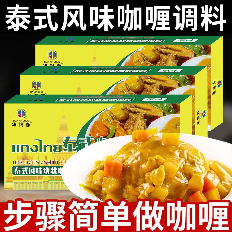 Thai Southeast Asian Curry Cubes Instant Curry Cubes 100g Original Curry Slightly Spicy Curry Seasoning Wholesale Price Thai Southeast Asian Curry Cubes Instant Curry Cubes 100g Original Curry Slightly Spicy Curry Seasoning Wholesale Price