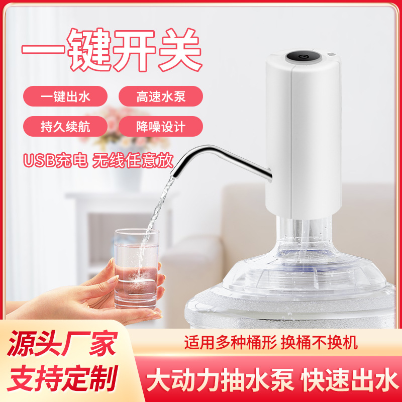 桶装水抽水器充电电动饮水机家用无线吸水器出水机自动上水器批发