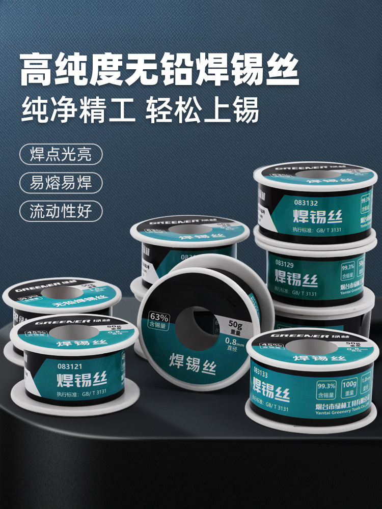批发焊锡丝高纯度锡丝自带松香无铅低温锡线打火机电烙铁锡焊丝