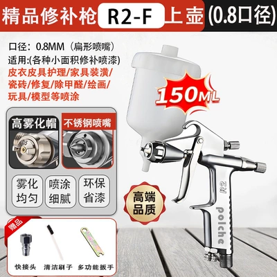 gun F2, leather care — Sheet Metal Spray Repair - premium-repair-gunr2-f-flat-nozzle-08-caliber-plastic-pot-small-area-repair-paint-gun