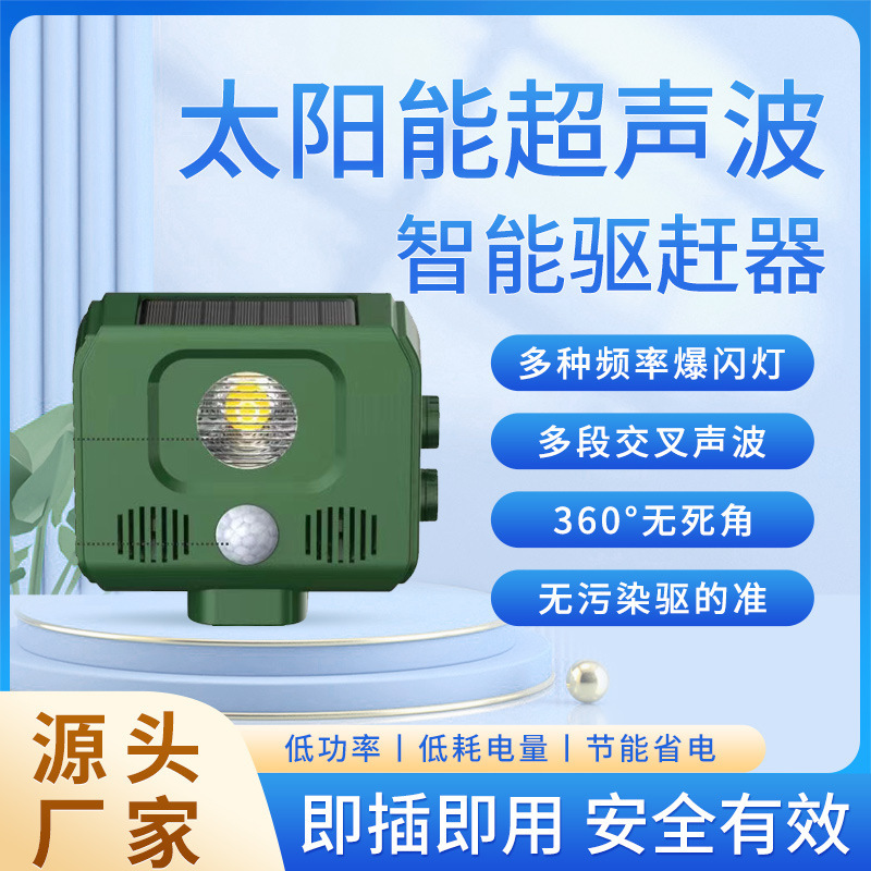 屋外ソーラー超音波鳥よけ、正方形ソーラーよけ、電子ネズミよけ、ヘビよけ、卸売可能|undefined