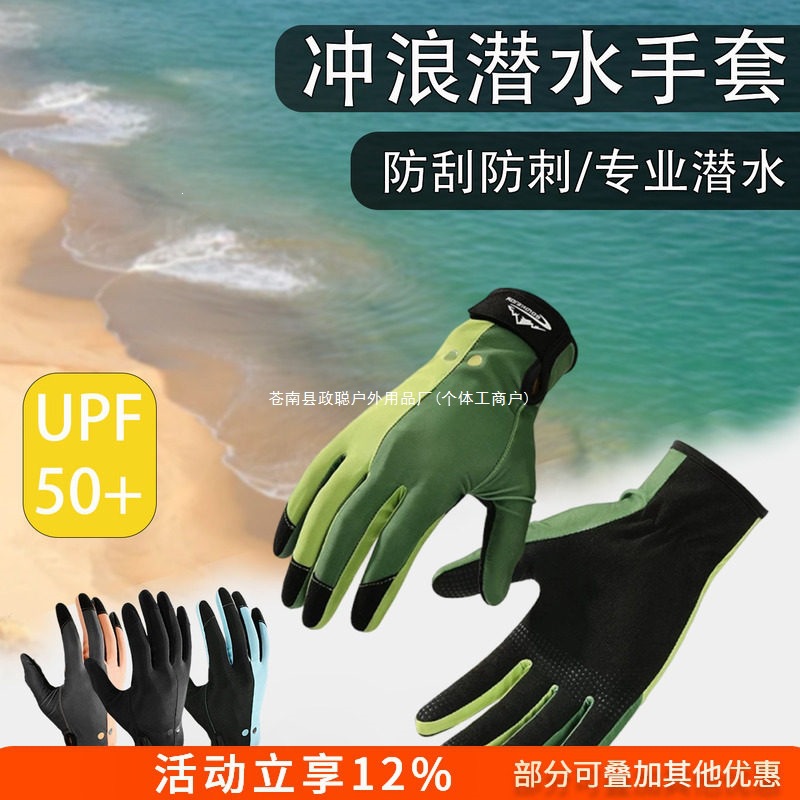 Surfing and diving gloves, cut-resistant, non-slip, coral-friendly, thin, sun-protective, wear-resistant, snorkeling, and warm gloves for beachcombing
