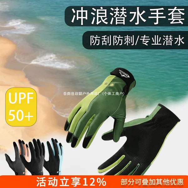 Surfing and diving gloves, cut-resistant, non-slip, coral-friendly, thin, sun-protective, wear-resistant, snorkeling, and warm gloves for beachcombing
