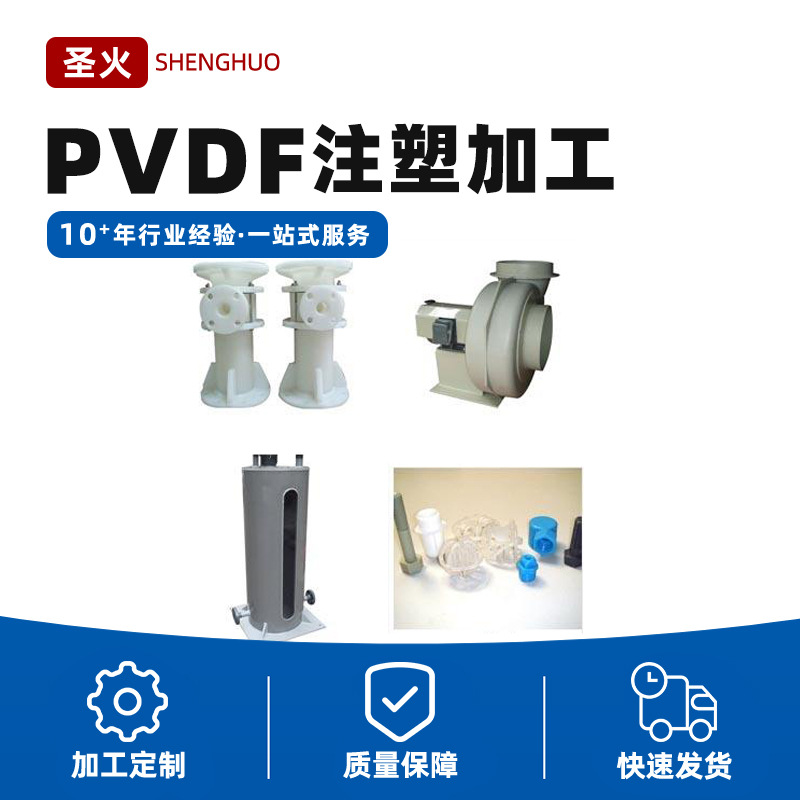 厂家供应PVDF塑料件制品注塑加工五金模具开模设计可定制批发