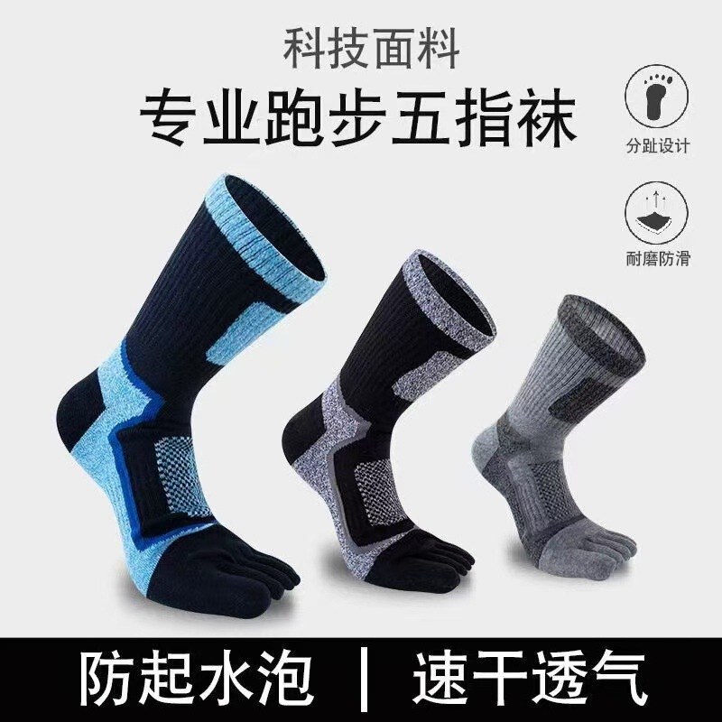 Men's foreign trade five-finger socks long-tube sports socks cotton socks sweat-absorbent mid-tube toe socks plus size men's socks five-toe socks wholesale