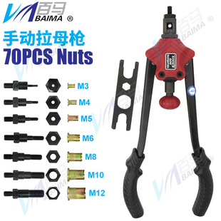 Baima 609A labor-saving double manual nut gun nut gun cap gun Ram gun rivet nut carton