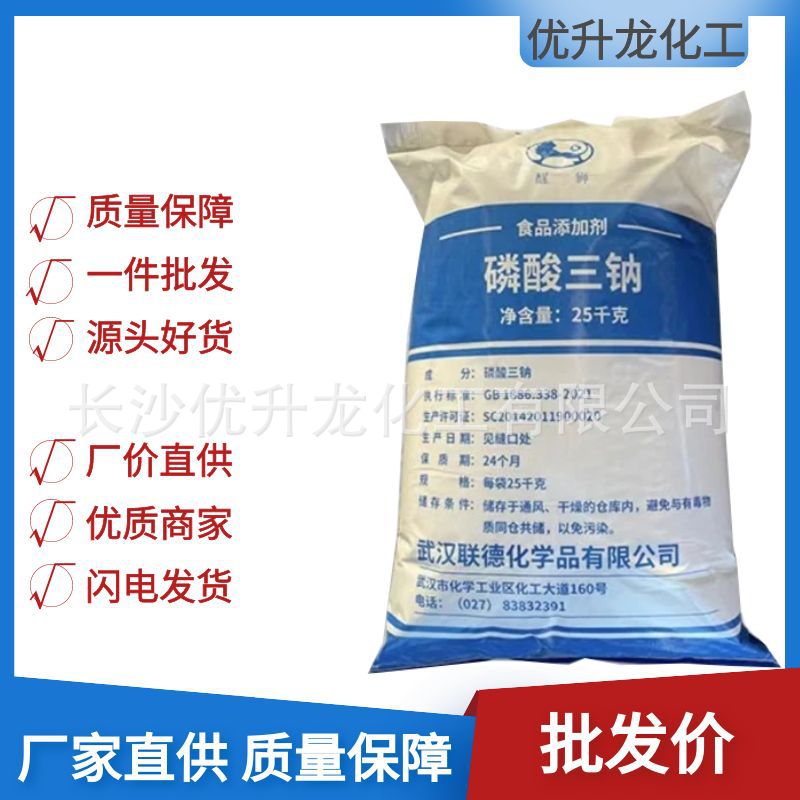 湖南 湖北 江西磷酸三钠 食品级保水剂 食品级磷酸盐 武汉联德