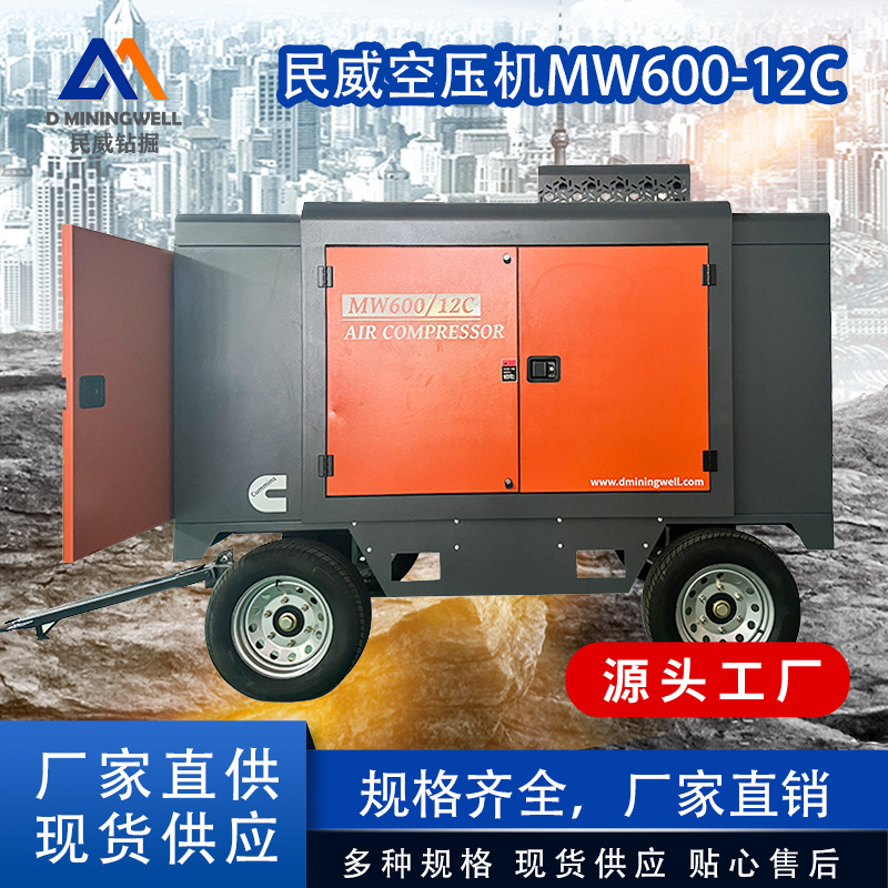 浙江民威 民威空压机 MW600-12C 柴油移动 螺杆空压机 外贸出口