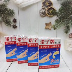 諾寧牌創可貼20枚の経済型創口貼通気性携帯運動傷防磨足