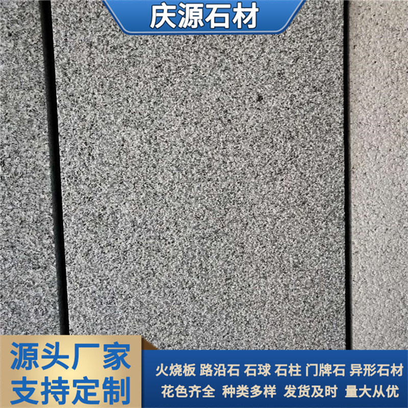 花岗岩地铺石芝麻黑火烧板建筑工程板防滑天然石材广场板铺路板材|undefined