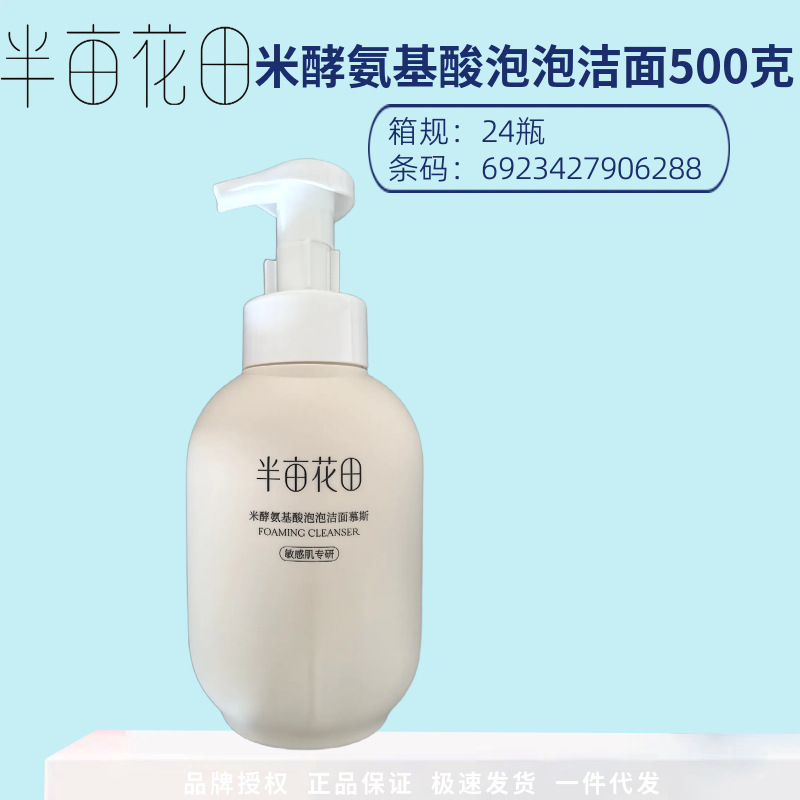 半亩花田氨基酸慕斯洗面奶洁面乳泡沫敏感肌温和补水保湿正品国货|undefined