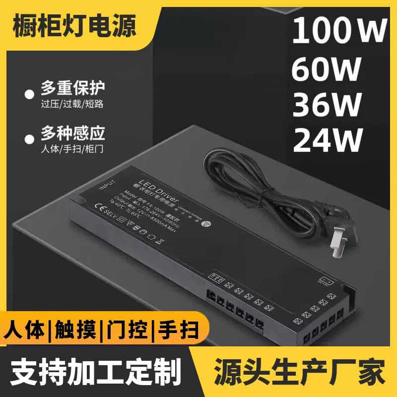 led橱柜灯电源足功率恒压驱动24V衣柜酒柜灯带感应开关一体变压器