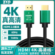 hdmi2.0高清线4k显示屏投影仪电脑电视连接工厂直发价格美显示器