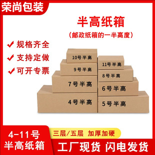 Three-layer extra hard corrugated express semi-high carton wholesale packaging paper flat paper box E-commerce packaging spot corrugated paper