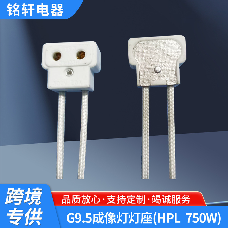 Supply high quality GY9.5 G9.5 with metal imaging lamp holder high temperature photography lamp base wholesale