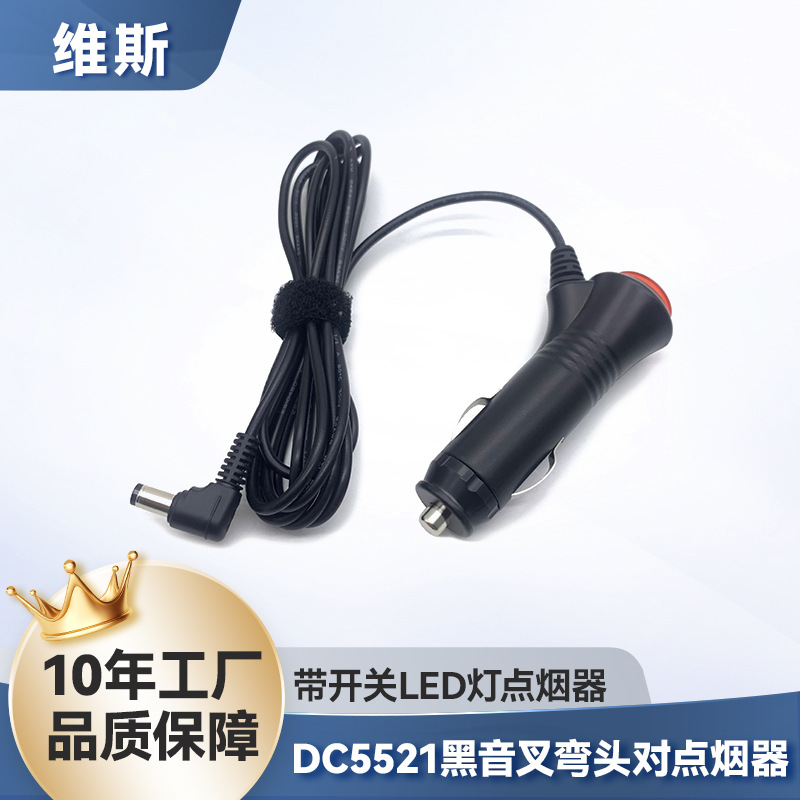 车充电源线dc5521弯头韩式红头带灯12V2A车载净化器点烟器开关线