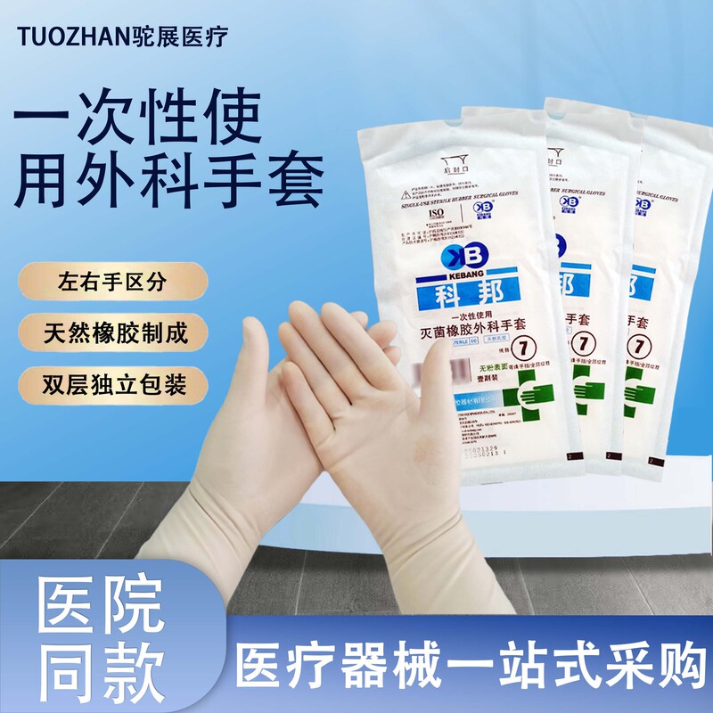 Kebang Medical Surgical Gloves Laboratory Latex Sterile Examination Gloves Individually Packaged Rubber Surgical Gloves