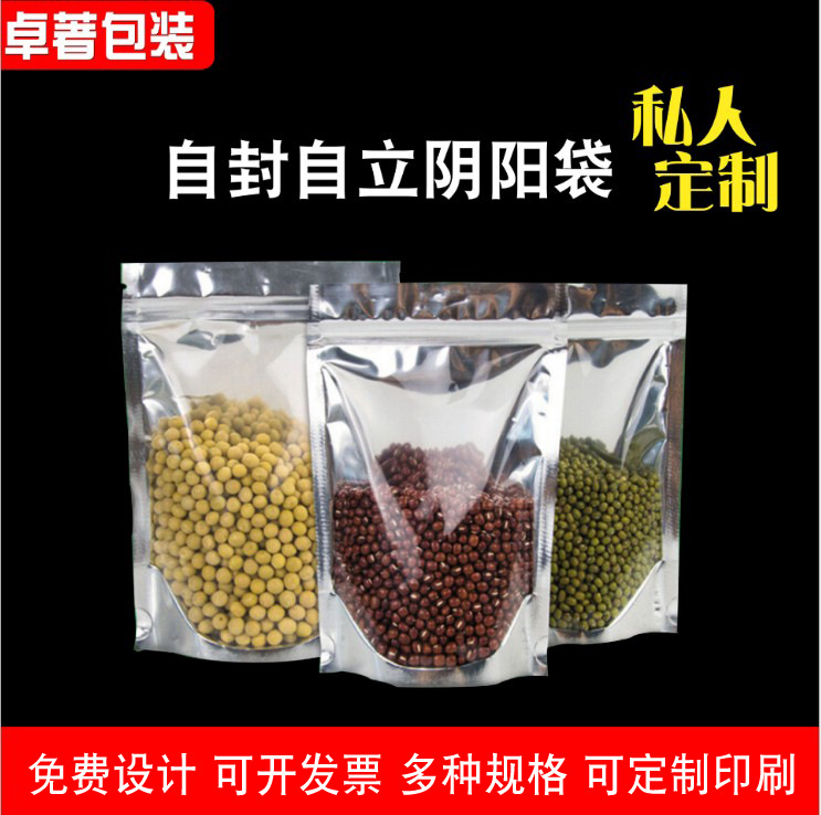 厂家现货阴阳镀铝自封自立包装袋 拉链面膜袋 杂粮包装袋自封袋