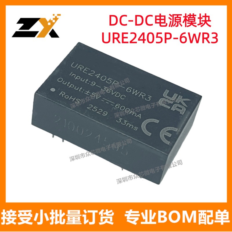 原装正品现货URE2405P-6WR3 DIP 5V 600mA 6W 2通道隔离DC-DC