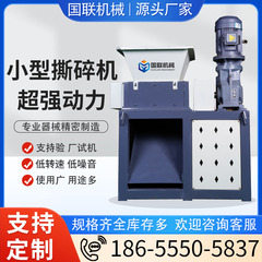 小型单双轴撕碎机工业固废粉碎机模板电器塑料 废弃骨头撕碎机