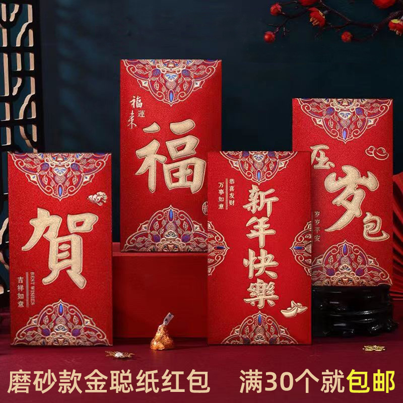 永吉龙年烫金磨砂金聪硬纸红包袋结婚新年快乐千元喜字创意利是封