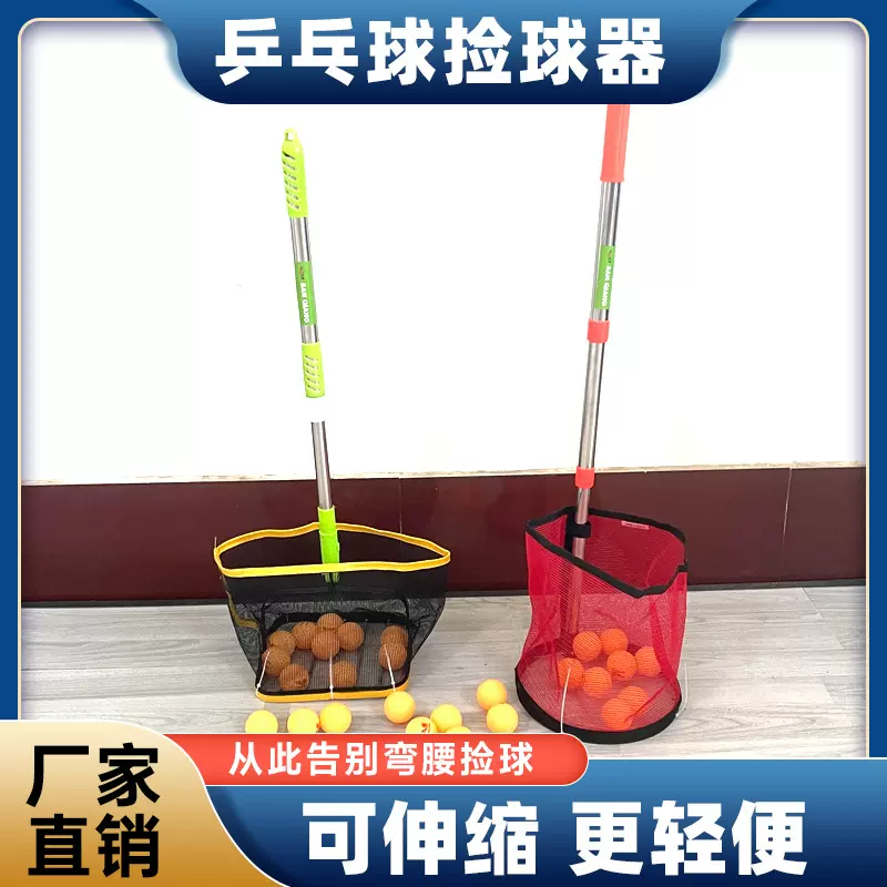 三强牌乒乓球捡球器