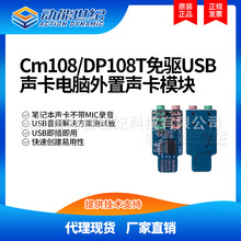 DP108T DEMO测试板USB音频解决方案免驱USB电脑外置模块笔记声卡