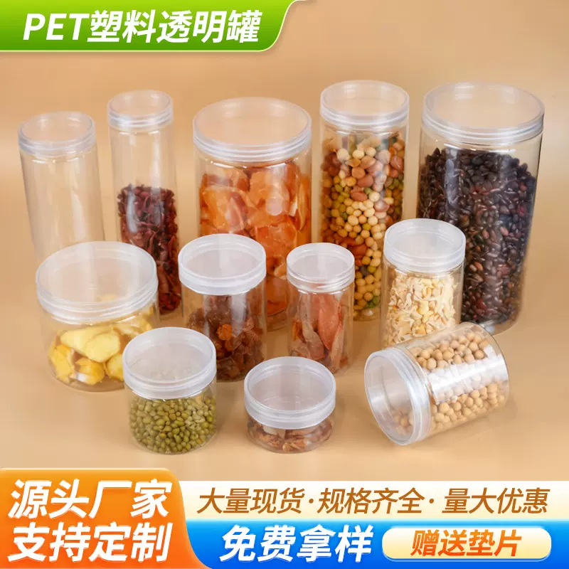 透明塑料罐子pet铝盖零食糖果杂粮密封罐加厚广口圆形塑料瓶收纳