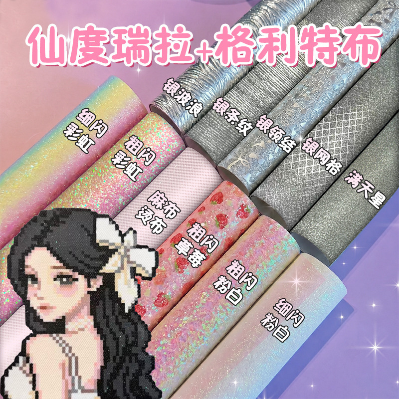 Pintoo Ironing Cloth 104 Bean Board Special 30*30cm Cinderella Ironing Cloth DIY Handmade Creative Glitter Ironing Cloth